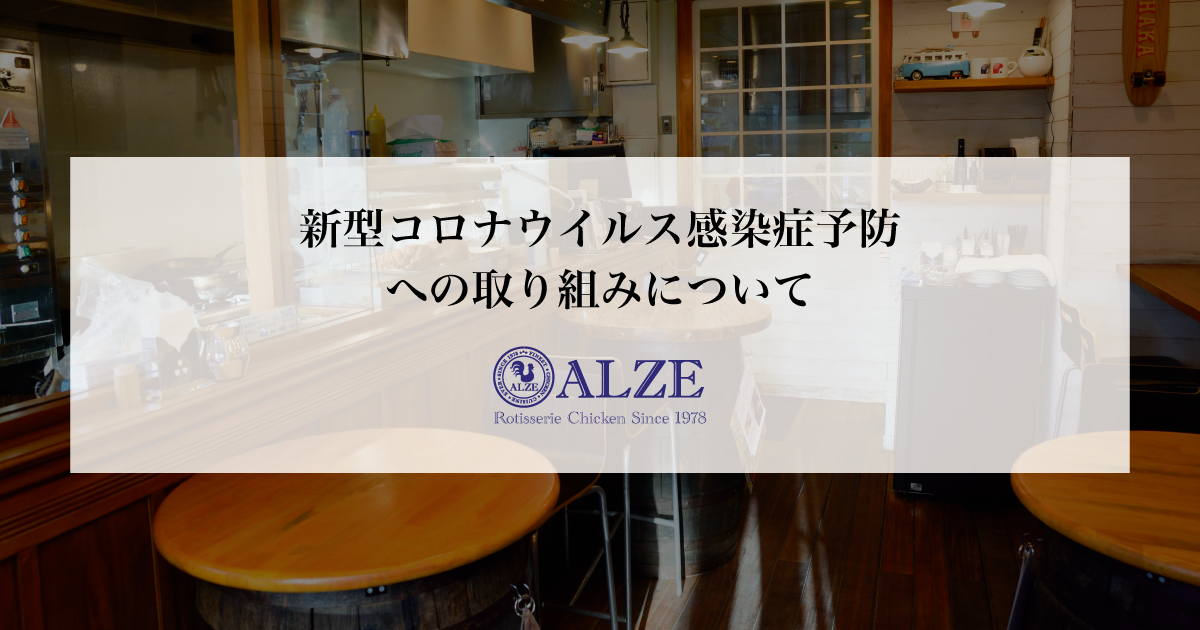 2020.04.08　新型コロナウイルス感染症予防への取り組みについて