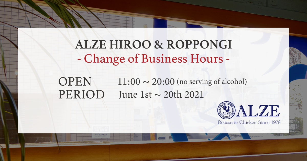 2021.05.31 「東京都緊急事態措置」に伴う営業時間変更の期間再延長のお知らせ