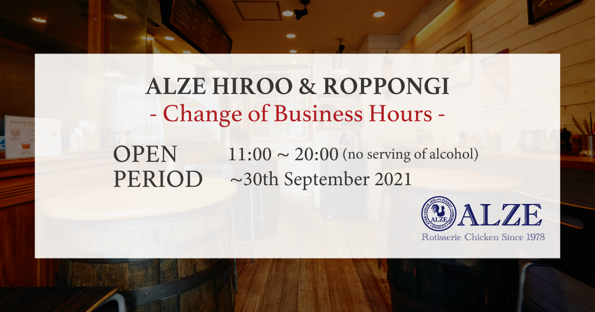 2021.09.09 「東京都緊急事態措置」の期間延長に伴う営業時間変更のお知らせ
